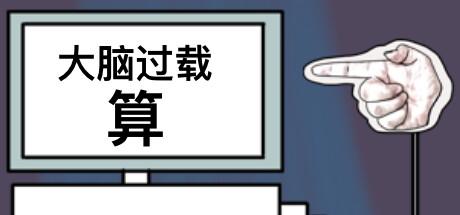 Brain Overload: Calculate