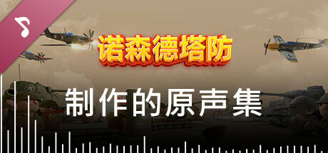 Northend Tower Defense: Sound Tracks