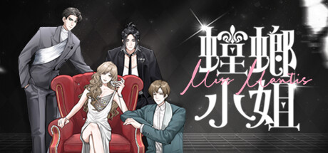 Miss Mantis 螳螂小姐