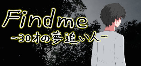 Findme ~30才の夢追い人~