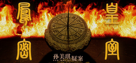 MeiQi:Phoenix and the Chamber of Secrets