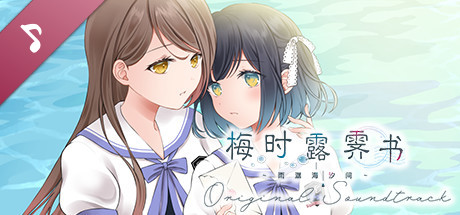 Letters From a Rainy Day -Oceans and Lace-Original Soundtrack