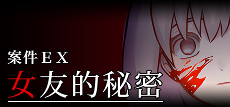 Extra Case: My Girlfriend's Secrets