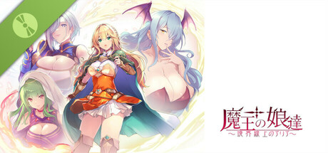 魔王の娘達境界線上のアリア Demo