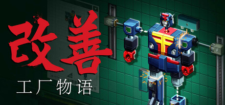 Kaizen: A Factory Story