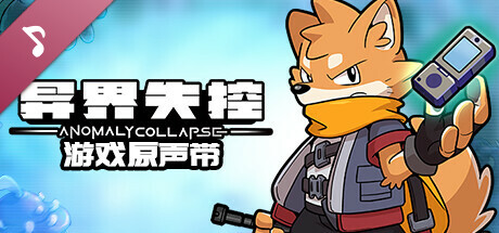 Anomaly Collapse Original Soundtrack