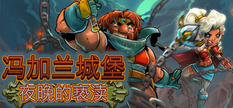 VonGarland Castle : Sacrilege of the Night