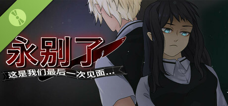 Farewell, we see each other for the last time..... Demo