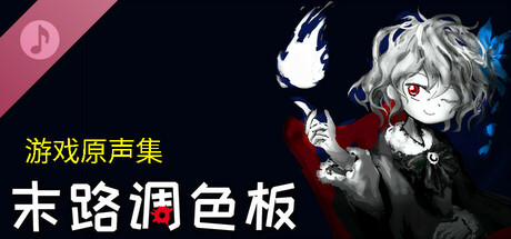 Matsuro Palette Soundtrack