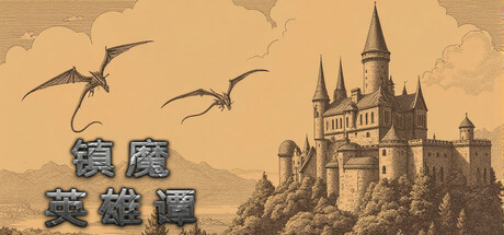 The Legend of Demon-slaying Heroes