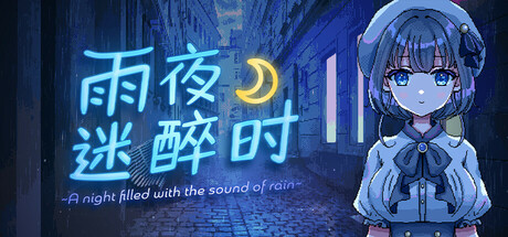 A Night Filled With the Sound of Rain