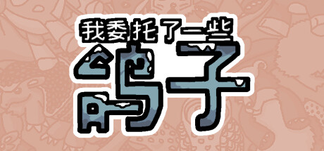 I commissioned some pigeons