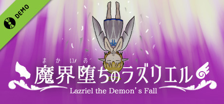 魔界堕ちのラズリエル Demo