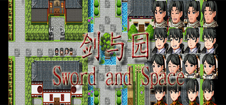 剑与园(Sword and Space)