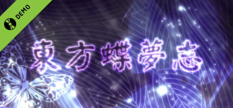 Touhou: Dreaming Butterfly | 东方蝶梦志 Demo