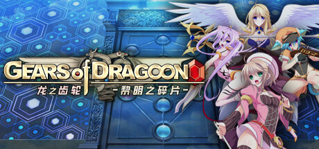 Gears of Dragoon: Fragments of a New Era