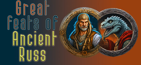 Великие подвиги древних Русов