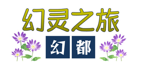 タルパの行進ザナドゥ