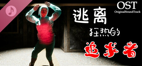 Escape From Kiss OST