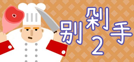 Don't cut your hand 2